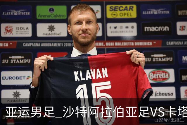 亚运男足 沙特阿拉伯亚足VS卡塔尔亚足